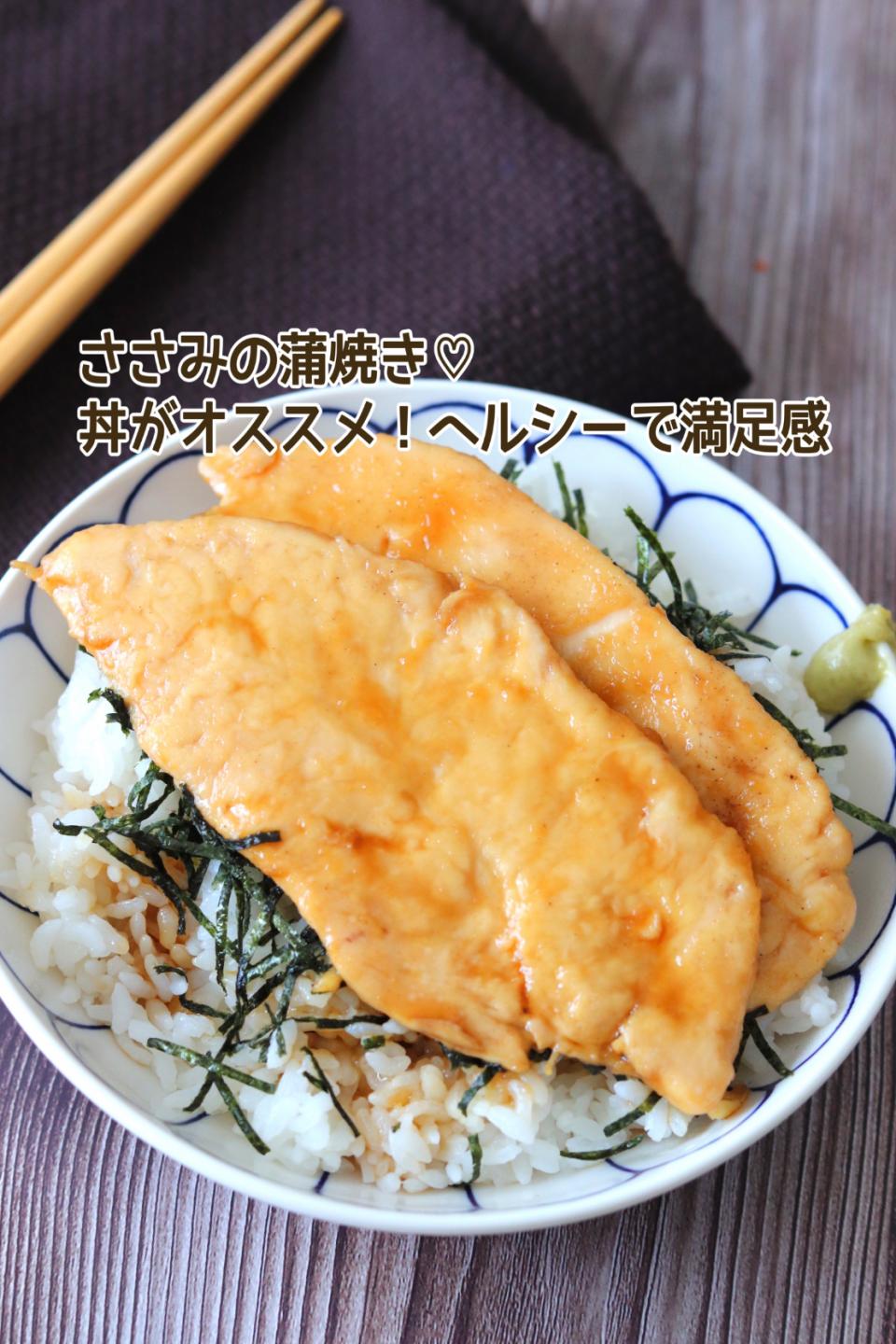 🆔468133                                                              #ささみの蒲焼き 💕